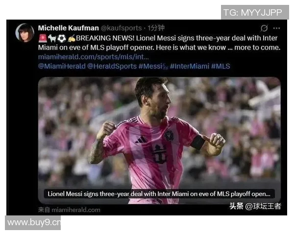 梅西签约至2028年迈阿密老板称这是对城市的热爱与赞美
