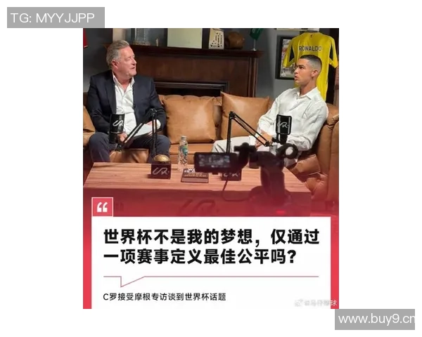 摩根称赞C罗为完美搭档世界最具影响力球星与采访者的精彩对话